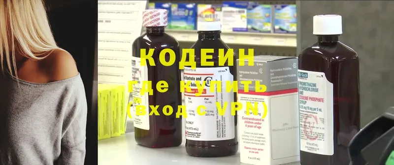 Codein Purple Drank  Звенигово 